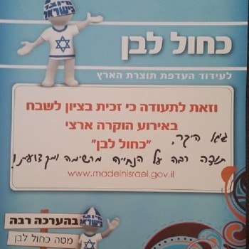   מטה כחול לבן